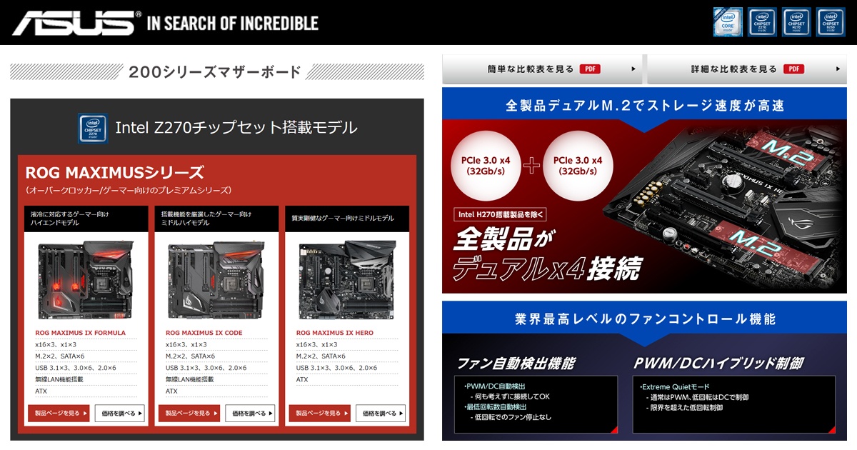 ASUS 200シリーズマザーボード特設サイト