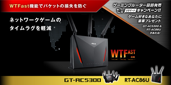 WTFast機能でパケットの損失を防ぐネットワークゲームのタイムラグを軽減