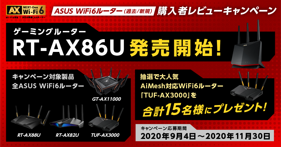 ASUS Wi Fiルーターの全てが分かる   かんたん設定