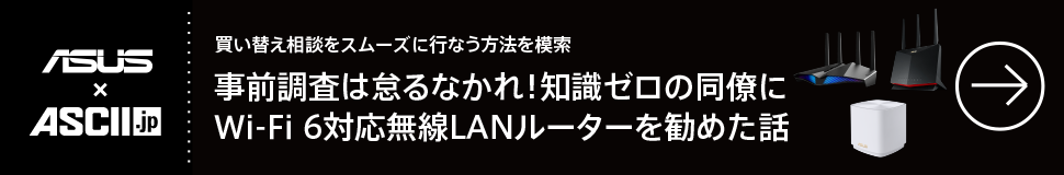 事前調査は怠るなかれ！知識ゼロの同僚にWi-Fi 6対応無線LANルーターを勧めた話