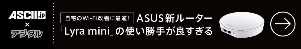 自宅のWi-Fi改善に最適！ ASUS新ルーター「Lyra mini」の使い勝手が良すぎる