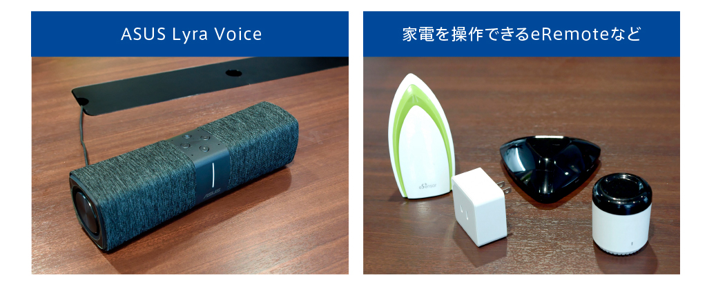 Lyra Voiceにリモコンをプラス今日からはじめる「スマートホーム」
