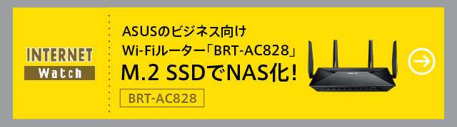 INTERNET Watch ASUSのビジネス向けWi-Fiルーター「BRT-AC828」　M.2 SSDでNAS化！