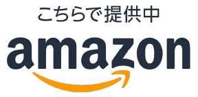 こちらで提供中 amazon