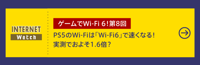 第7回
「Wi-Fiは電子レンジで速度が落ちる」を
実現したら本当だった！