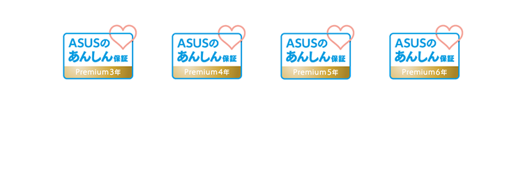 あんしん保証プレミアム（3年・4年・5年・6年）