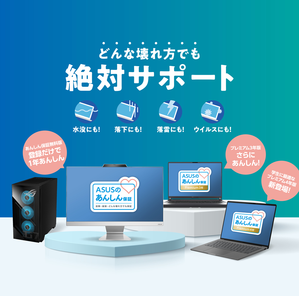 登録しておくだけ!どんな壊れ方でも絶対サポート