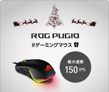ゲーミングマウス『ROG Pugio』