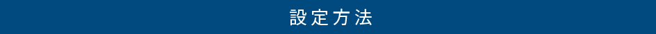 v6プラス設定