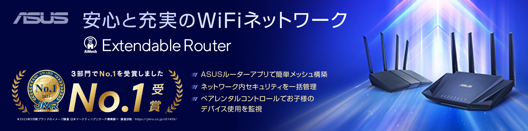 安心と充実のWiFiネットワークExtendable Router 3部門でNo.1を受賞しました