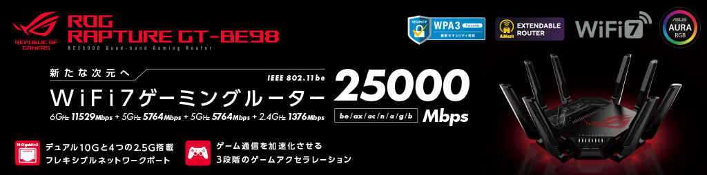 ゲーム好きにおススメ！Wi-Fi6ゲーミングルーター NO.1受賞