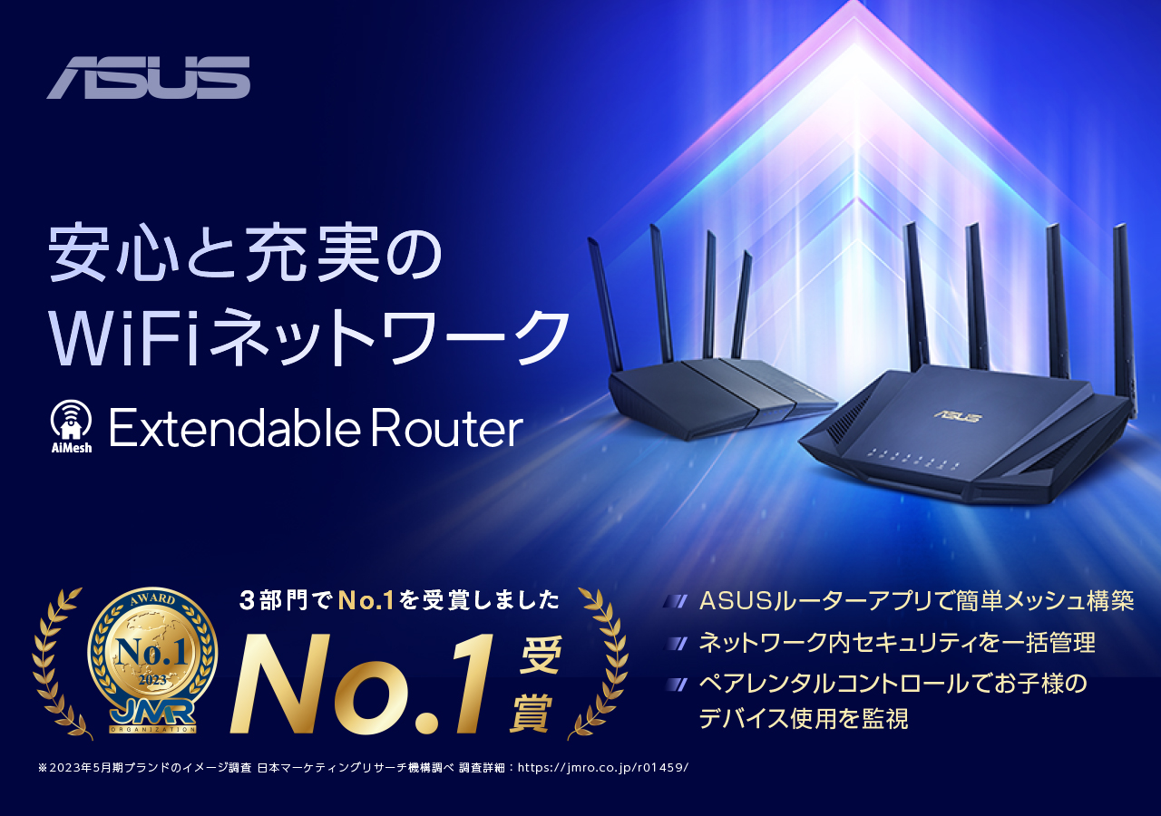 ASUS Wi-Fiルーターの全てが分かる | トップページ