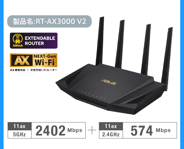 ASUS RT-AX3000 V2 Wi-Fi ルーター