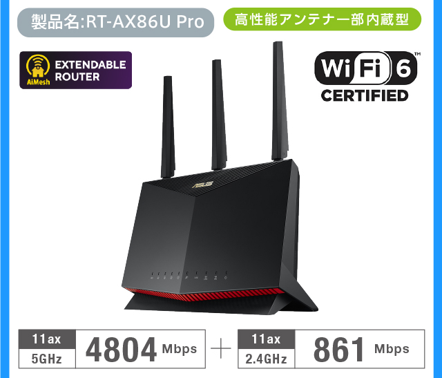 ASUS Wi-Fiルーターの全てが分かる トップページ